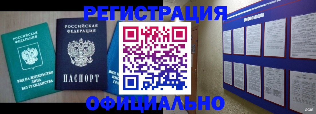 временная регистрация гарантия в Тосно