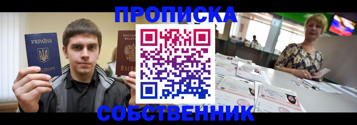 прописка 2025 в Тосно
