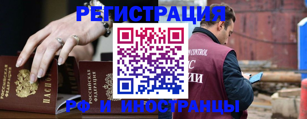 временная прописка в Тосно