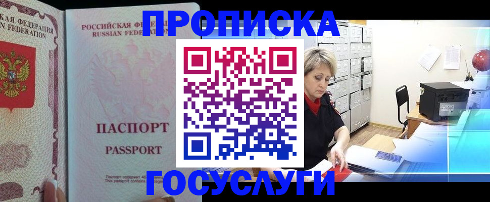 прописка для кредита в Тосно